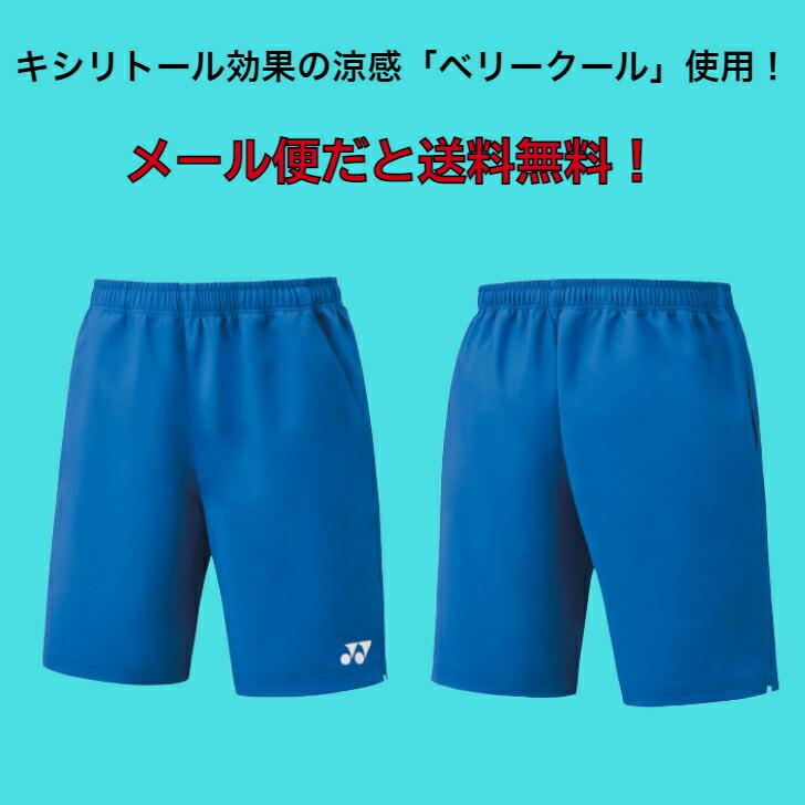 YONEX（ヨネックス） 【メール便だと送料無料】ユニ ハーフパンツ
