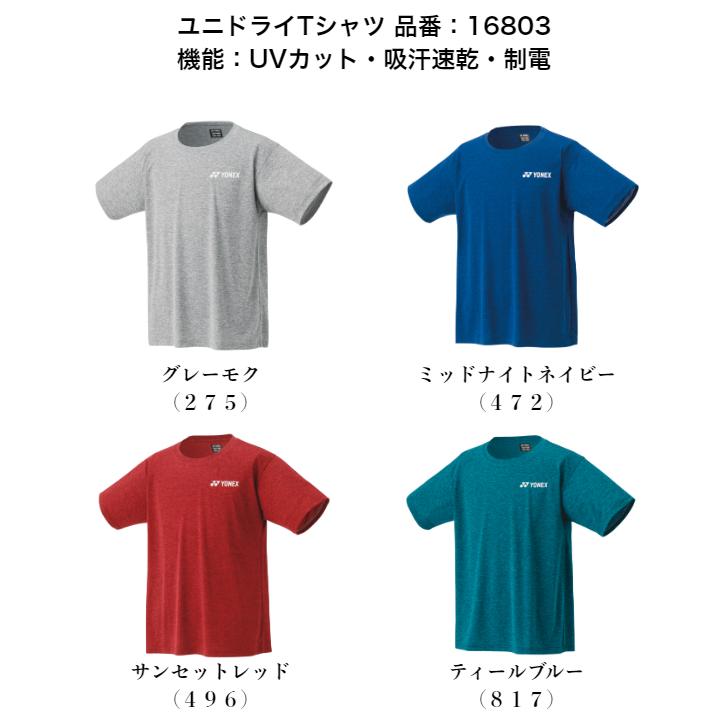 YONEX（ヨネックス） 【メール便だと送料無料】ユニ ドライTシャツ