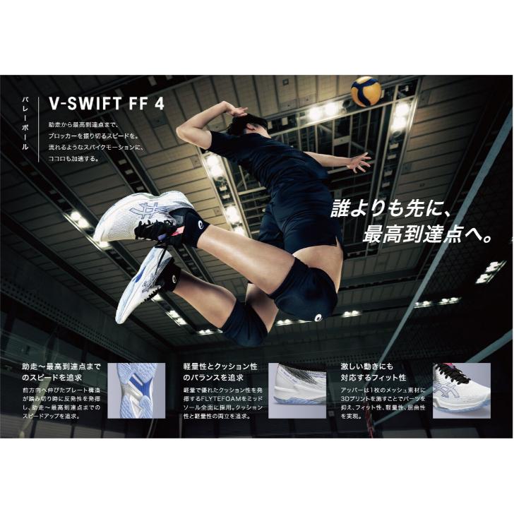 V-SWIFT FF 【送料無料】 バレーボールシューズ ローカット LO 4