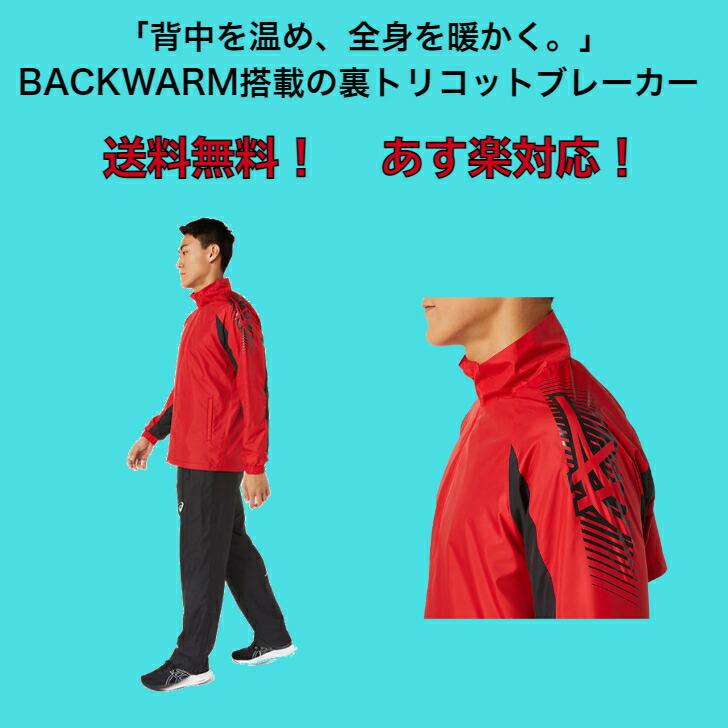 ASICS（アシックス） 【送料無料】 ウインドブレーカー上下セット 裏