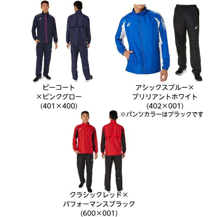 ASICS（アシックス） 【送料無料】 ウインドブレーカー上下セット 裏