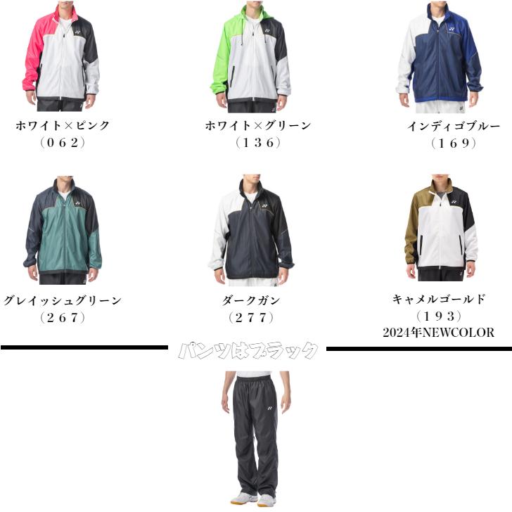 YONEX（ヨネックス） 【送料無料】ウインドブレーカー 上下セット 裏地