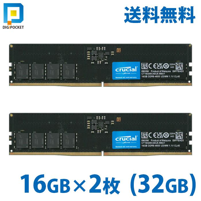 crucial（クルーシャル） 2枚 16gb ×2 ( 32GB ) crucial Micron製 増設