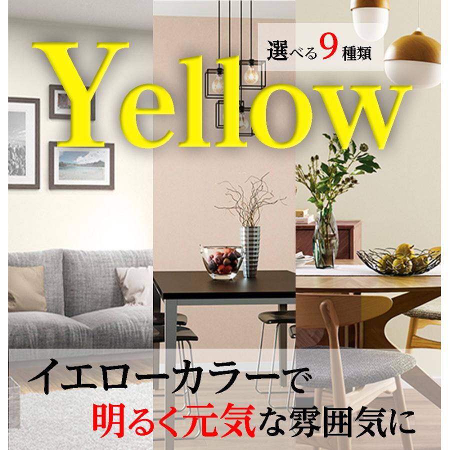サンゲツ（SANGETSU） 壁紙 Yellow イエロー 黄色 クロス 選べる9種類