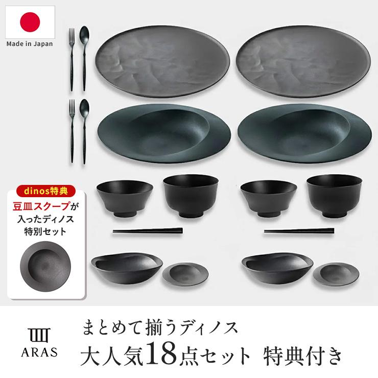 ARAS（エイラス） まとめて揃うディノス大人気18点セット 特典付き