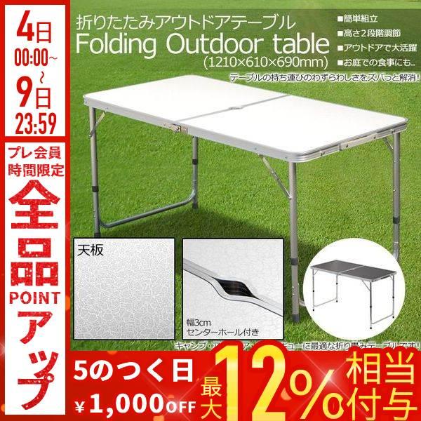 アウトドアテーブル 折りたたみ 120cm 高さ調節可能 ローテーブル