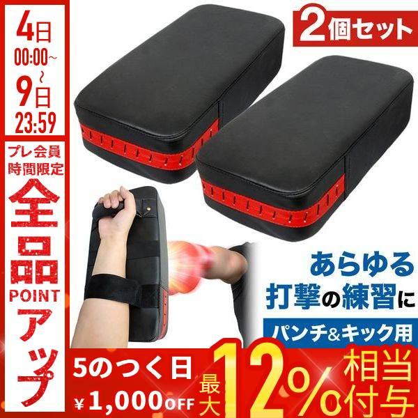 パンチ キック ミット 2個セット ミット打ち トレーニング ボクシング
