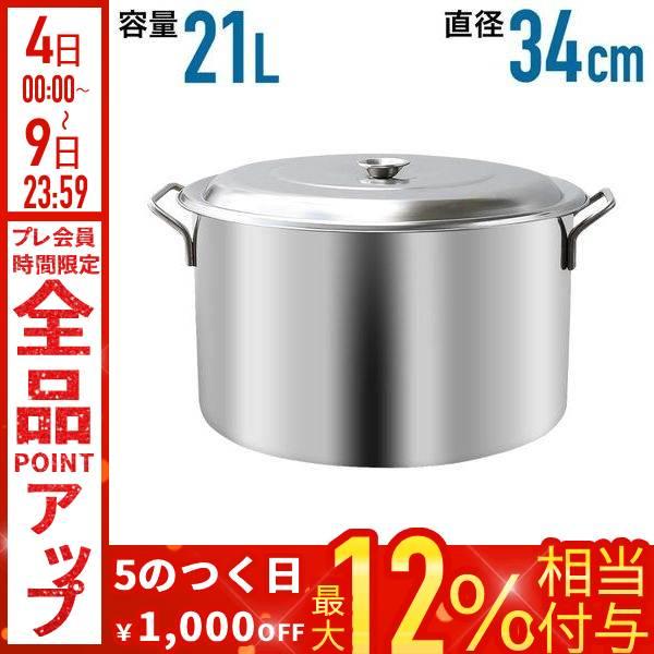 寸胴 鍋 寸胴鍋 ステンレス 調理器具 業務用 ステンレス鍋 大容量 21l