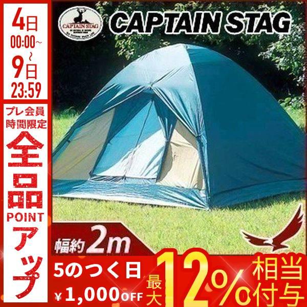 CAPTAIN STAG（キャプテンスタッグ） 3人用 クレセントドーム テント M