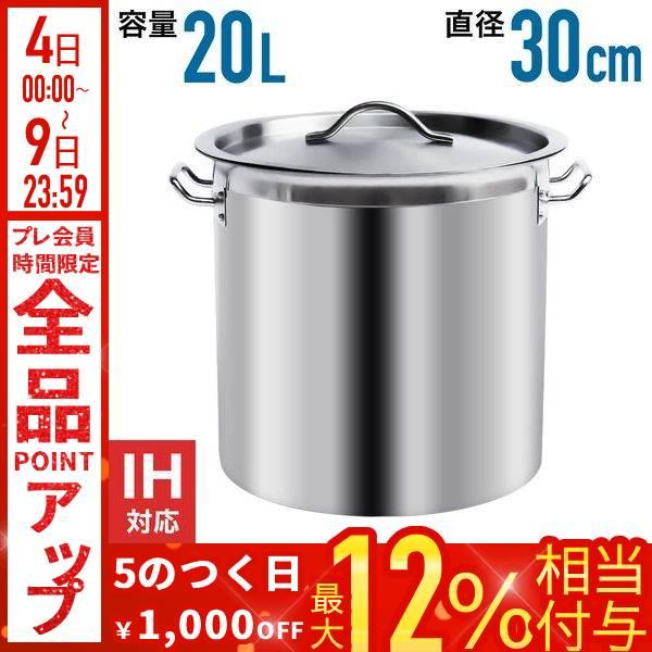 寸胴 鍋 ih対応 寸胴鍋 ih 20L 30cm 調理器具 ステンレス鍋 寸胴なべ