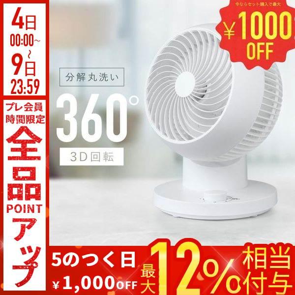 扇風機 サーキュレーター 洗える 静音 360° 首振り 22畳 ACモーター