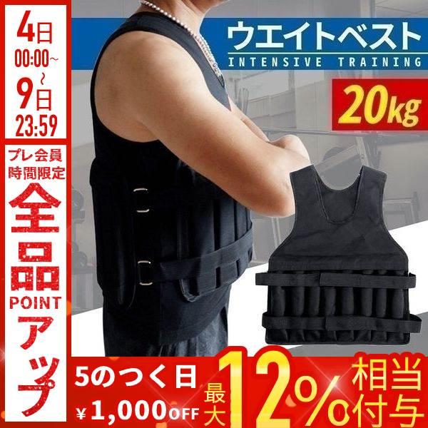 ウエイトベスト 20kg ウエイトジャケット 筋トレグッズ 重りベスト