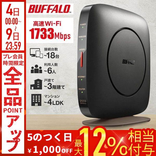 BUFFALO（バッファロー） ルーター wifi wifiルーター 無線ルーター
