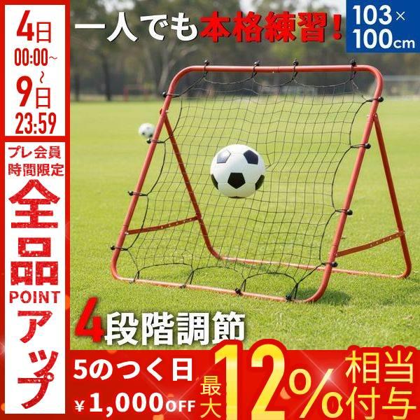 リバウンドネット サッカー リバウンダー サッカーゴール バウンド