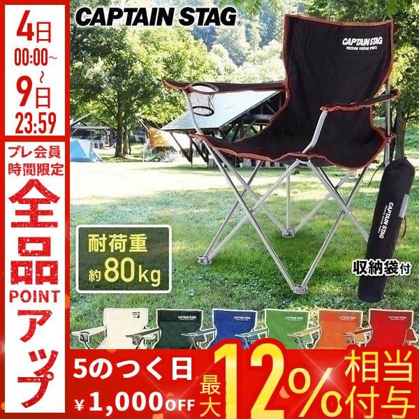 CAPTAIN STAG（キャプテンスタッグ） アウトドアチェア コンパクト
