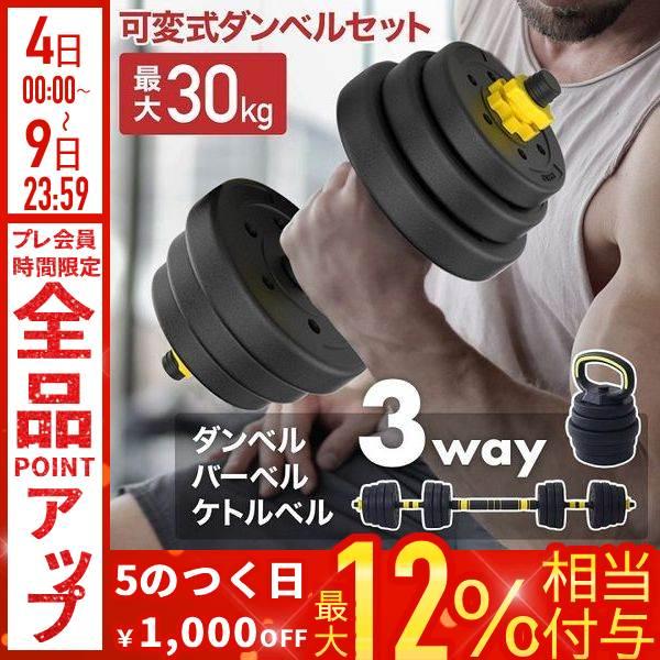 ダンベル 30kg 可変式 20kg 15kg 10kg 筋トレ バーベル ケトルベル