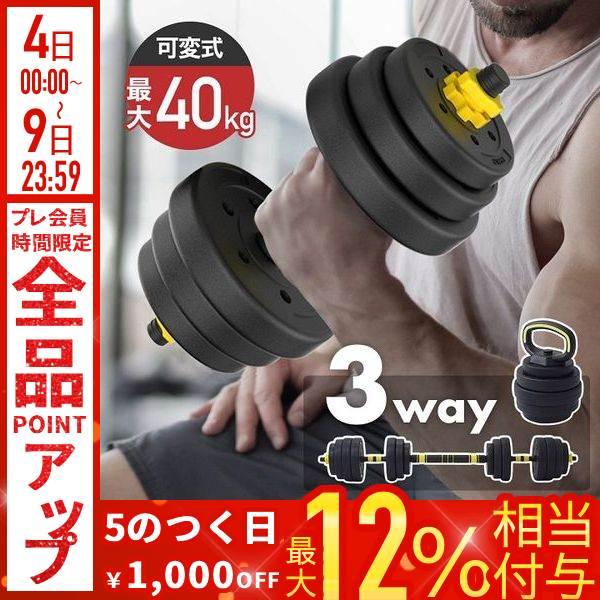 可変式ダンベル ダンベル 可変式 セット 40kg 筋トレ 自宅