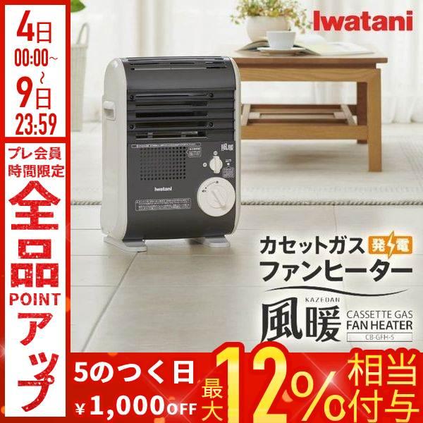 Iwatani（イワタニ） ストーブ ガスストーブ カセットボンベ式 ガス