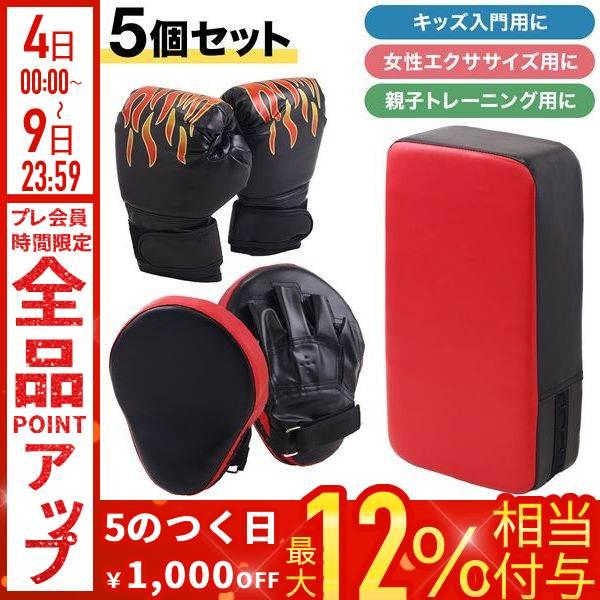 ボクシンググローブ パンチングミット キックミット 5点セット 入門用