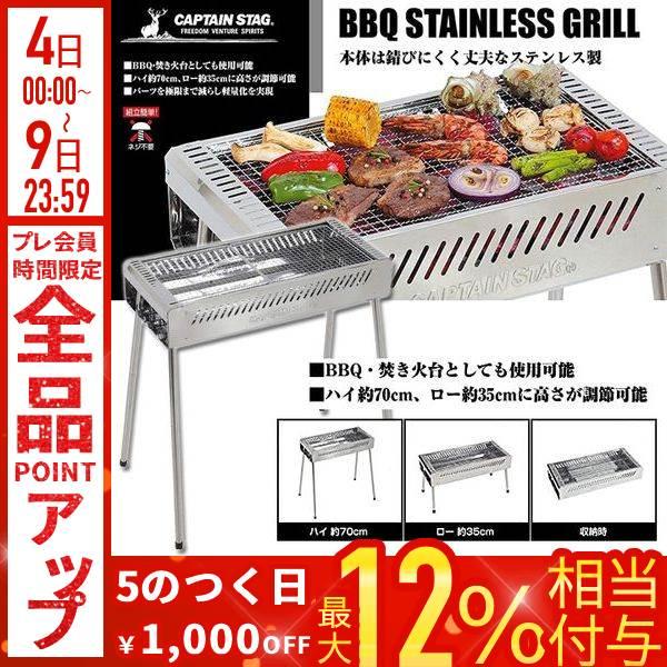 CAPTAIN STAG（キャプテンスタッグ） バーベキューコンロ キャンプ