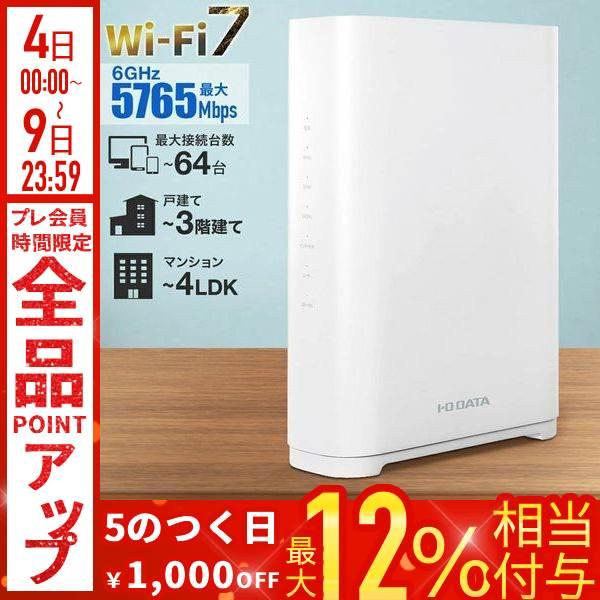 I-O DATA（アイ・オー・データ機器） ルーター WiFi7 無線lanルーター