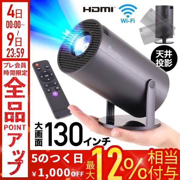 プロジェクター 小型 家庭用 4K 本体 軽量 天井 投影機 映像