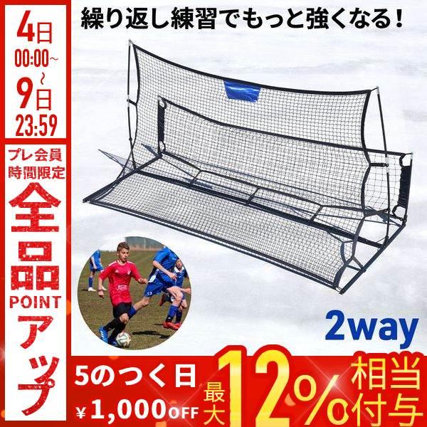 リバウンドネット サッカー リバウンダー サッカーゴール バウンド