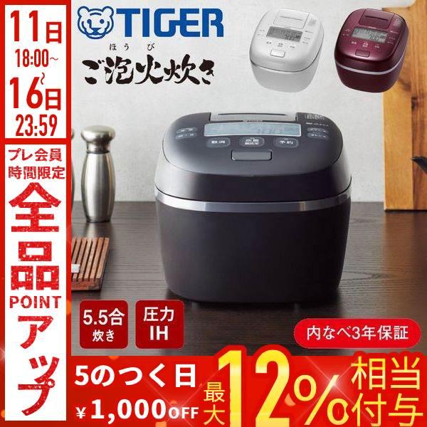 タイガー魔法瓶 タイガー 炊飯器 圧力 IH 5合炊き 土鍋 ご泡火炊き 5.5