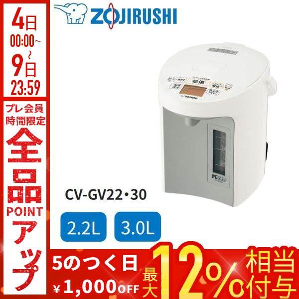 象印（ZOJIRUSHI） ポット 電気ポット 2.2L 3L 湯沸かし 保温 CV-GV CV