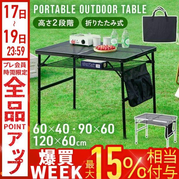 アウトドアテーブル 折りたたみ メッシュ アルミ 耐荷重30kg キャンプ