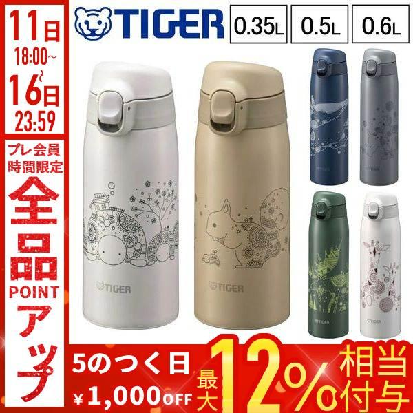 タイガー（TIGER） 水筒 350ml 500ml 600ml 食洗器対応 パッキン一体