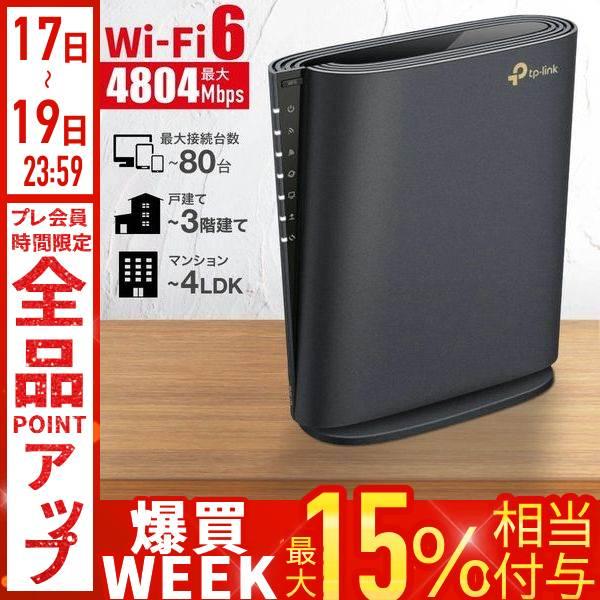 TP-Link TPリンク ルーター wifi6 無線ルーター 4804Mbps wifi Wi-Fi