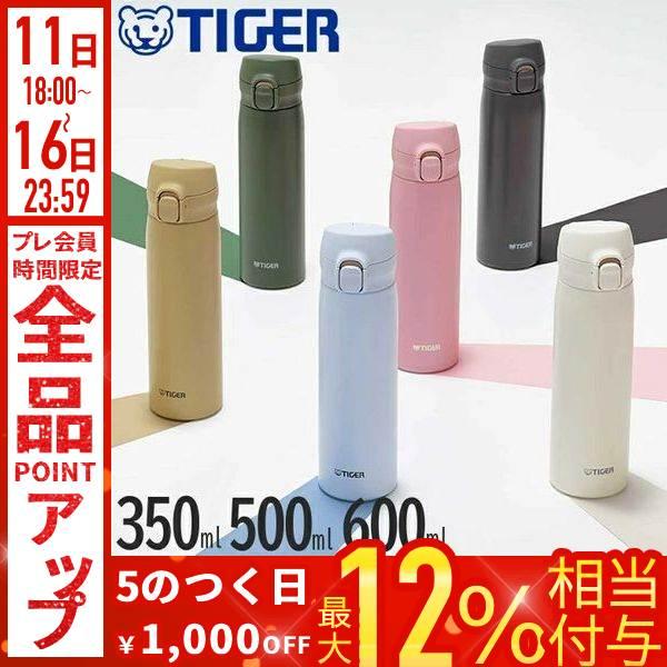 タイガー（TIGER） 水筒 350ml 500ml 600ml 保温 保冷 0.35L 0.5L 0.6L