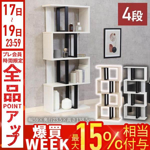 オープンラック 木製 4段 棚 ラック S字 ディスプレイラック オープン