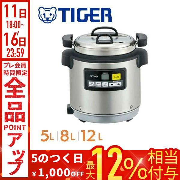 タイガー（TIGER） スープジャー 業務用 保温 5L 8L 12L ステンレス