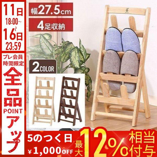 不二貿易（Fuji Boeki） スリッパラック 4足 スリッパ立て 収納ラック