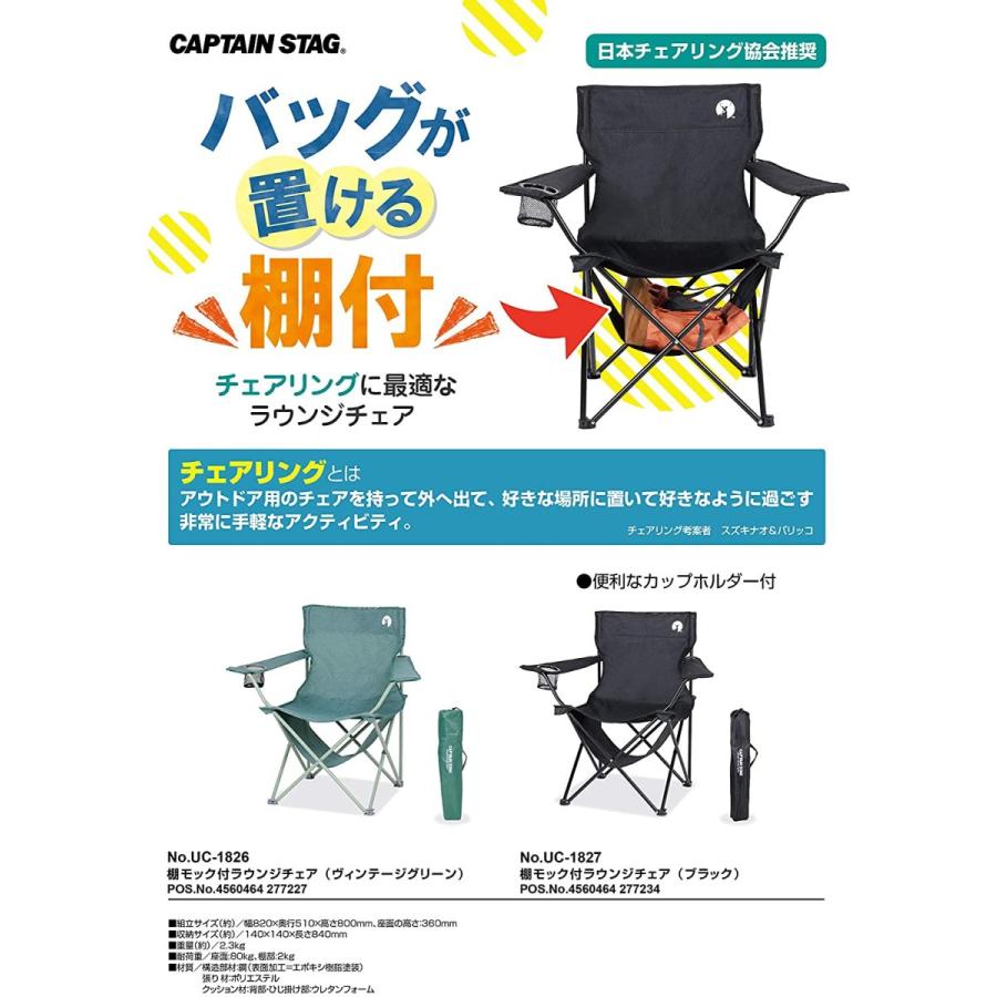 CAPTAIN STAG（キャプテンスタッグ） アウトドアチェア 棚付き