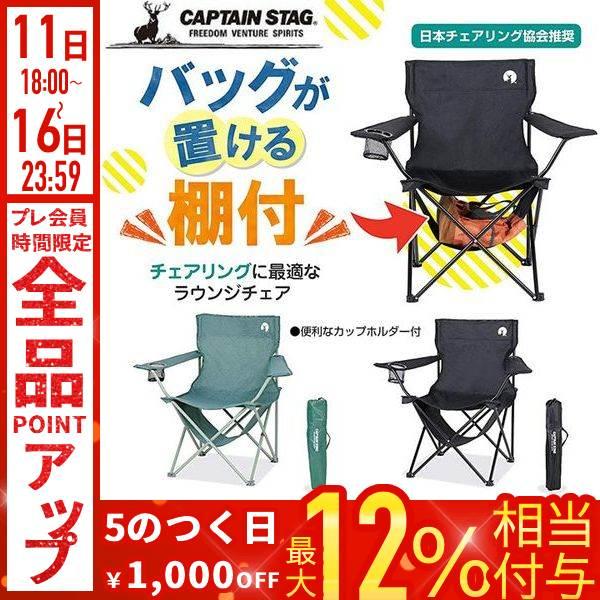 CAPTAIN STAG（キャプテンスタッグ） アウトドアチェア 棚付き