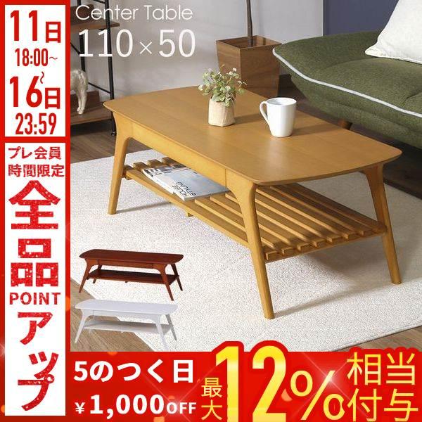 不二貿易（Fuji Boeki） ローテーブル 木製 長方形 幅110cm 引き出し