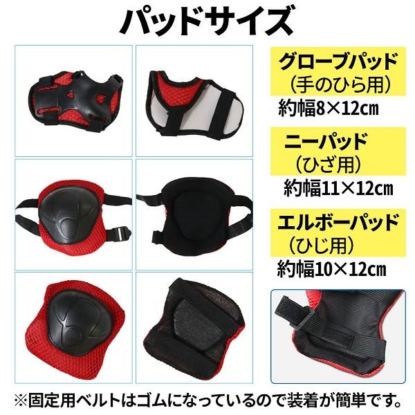 プロテクター キッズ 子供用 膝 肘 手首 赤 セット ヘルメット 子ども