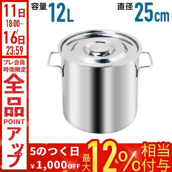 寸胴 鍋 ステンレス 大型 25cm 業務用 寸胴鍋 大容量 12l スープ鍋
