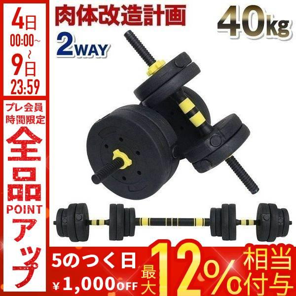 可変式ダンベル ダンベル 可変式 40kg 2個セット 20kg ダンベルセット