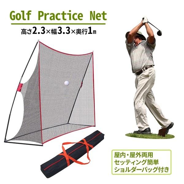 ゴルフネット 練習用 3m 自宅 大型 庭 室内 ゴルフ ショット スイング
