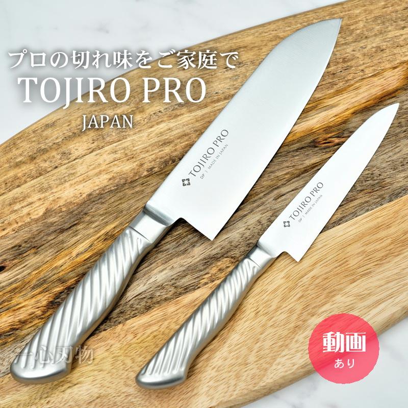 藤次郎 包丁 包丁セット 三徳 ペティ オールステンレス TOJIRO PRO V金