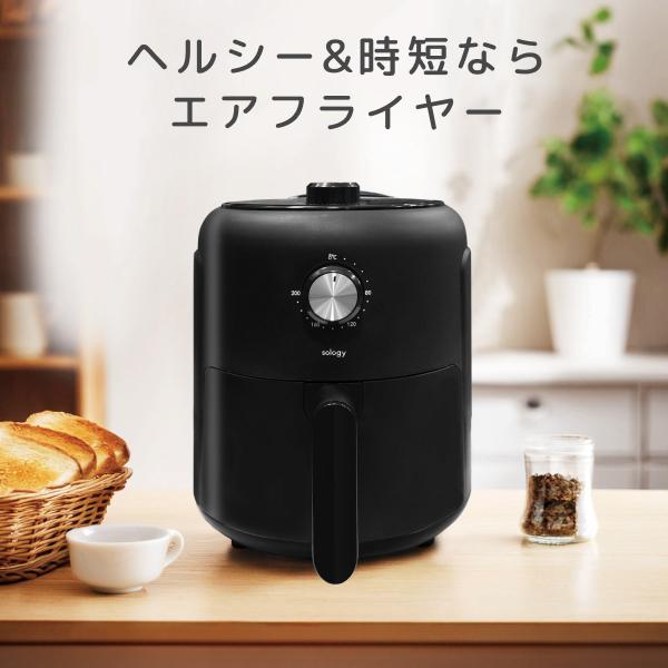 小型 ノンフライヤー2.2L 1人用 2人用 エアフライヤー オイルカット