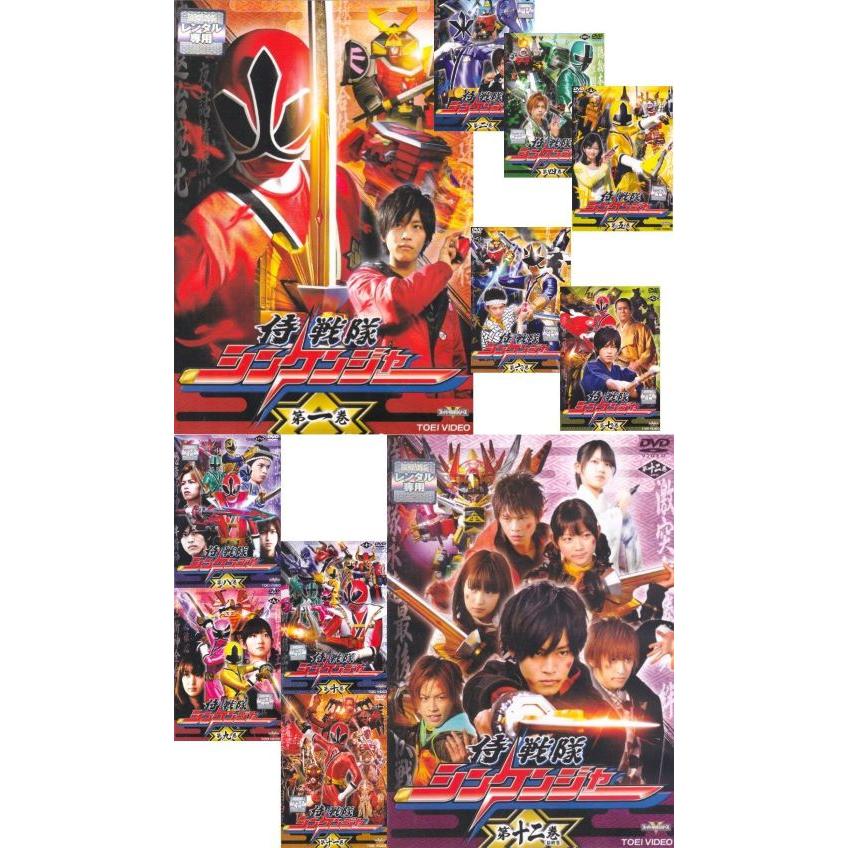 訳あり】ω侍戦隊 シンケンジャー 全12巻未完セット ※3巻なし 主演 松坂