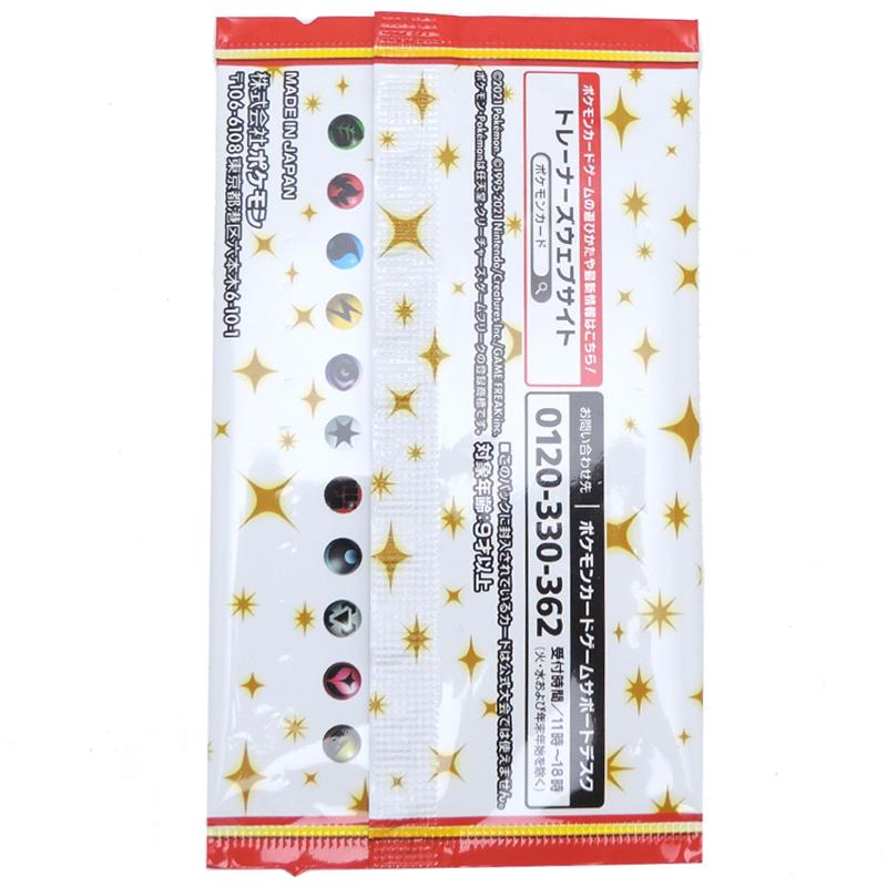 飯能本店］ポケモンカードゲーム 25周年プロモカードパック 8パック