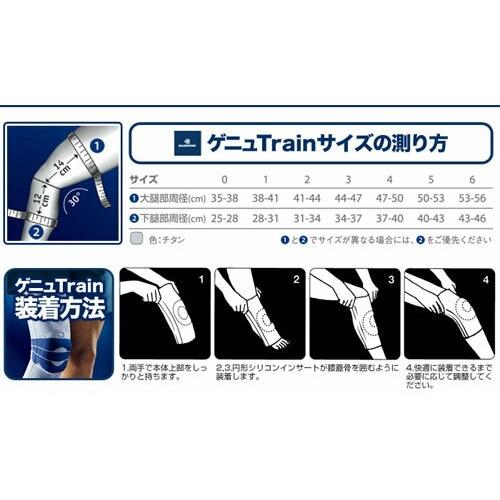 膝サポーター BAUERFEIND (バウアーファインド) ゲニュTrain genutrain