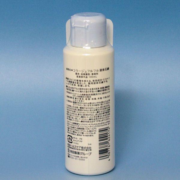 コラージュ フルフル リキッドソープ 100ml 薬とペアで水虫を早く
