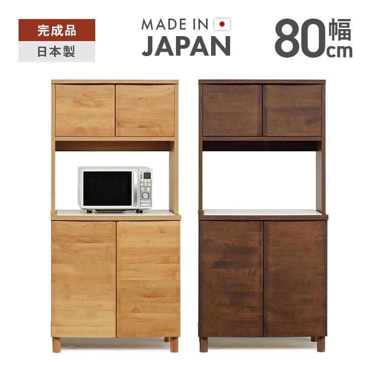 食器棚 レンジ台 キッチンボード 完成品 幅80cm 高さ170cm 木製 北欧風